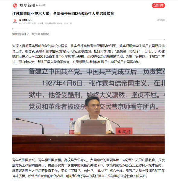 【凤凰网】江苏www.kaiyun.com技术大学：全覆盖开展2026级新生入党启蒙教育